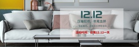 12.12家居淘宝banner