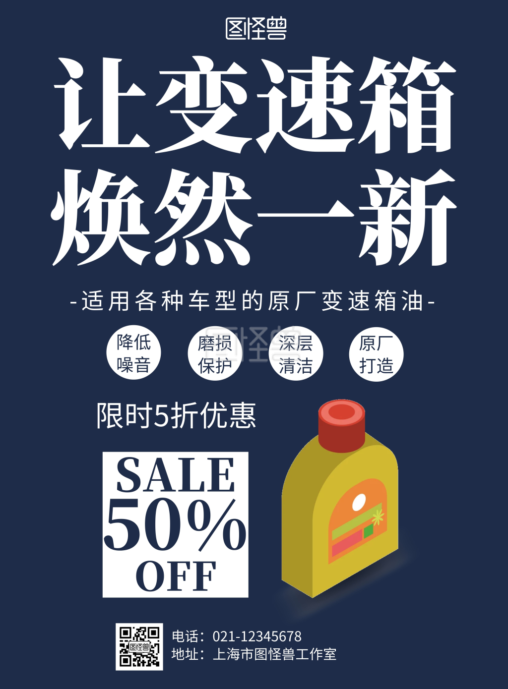 变速箱油-简约深色背景变速箱油海报 在线图片制作-图怪兽