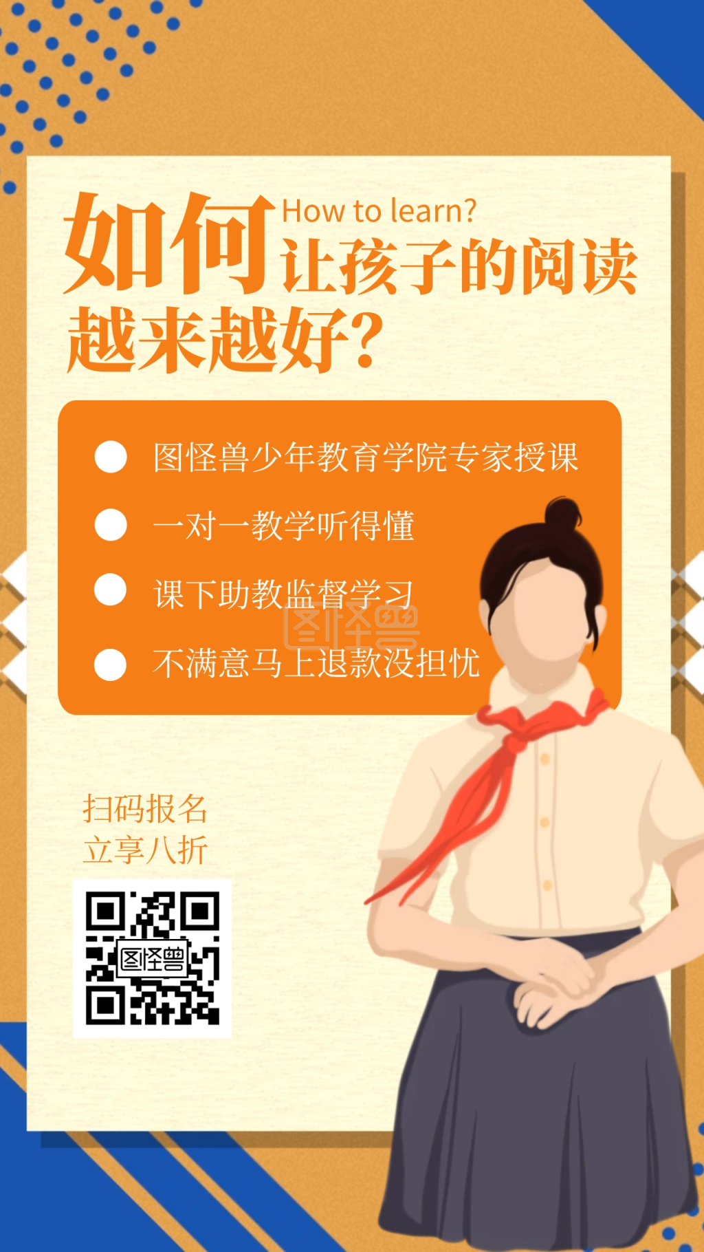 寒假语文阅读课招生模板简约橙色海报