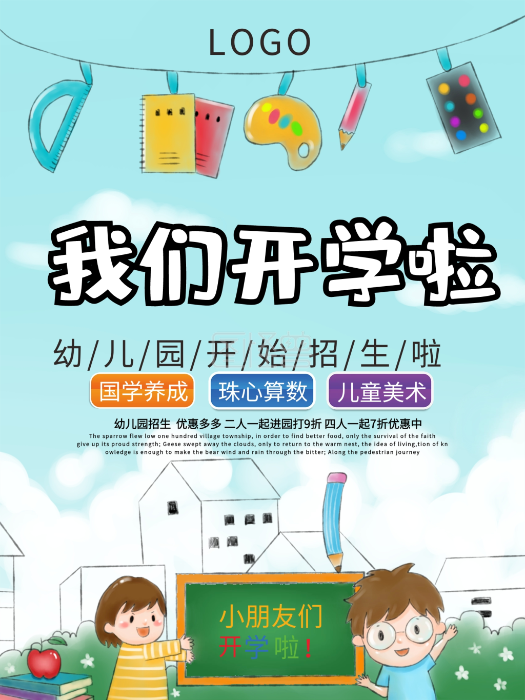 蓝色卡通幼儿园招生宣传海报