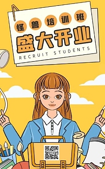 黄色扁平卡通风培训机构盛大开业h5模板