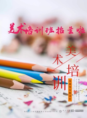 文艺简约绘画培训班报名宣传海报模板