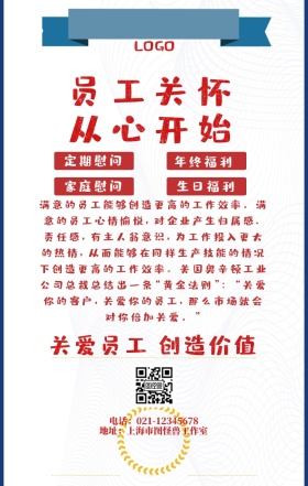 员工关怀 从心开始