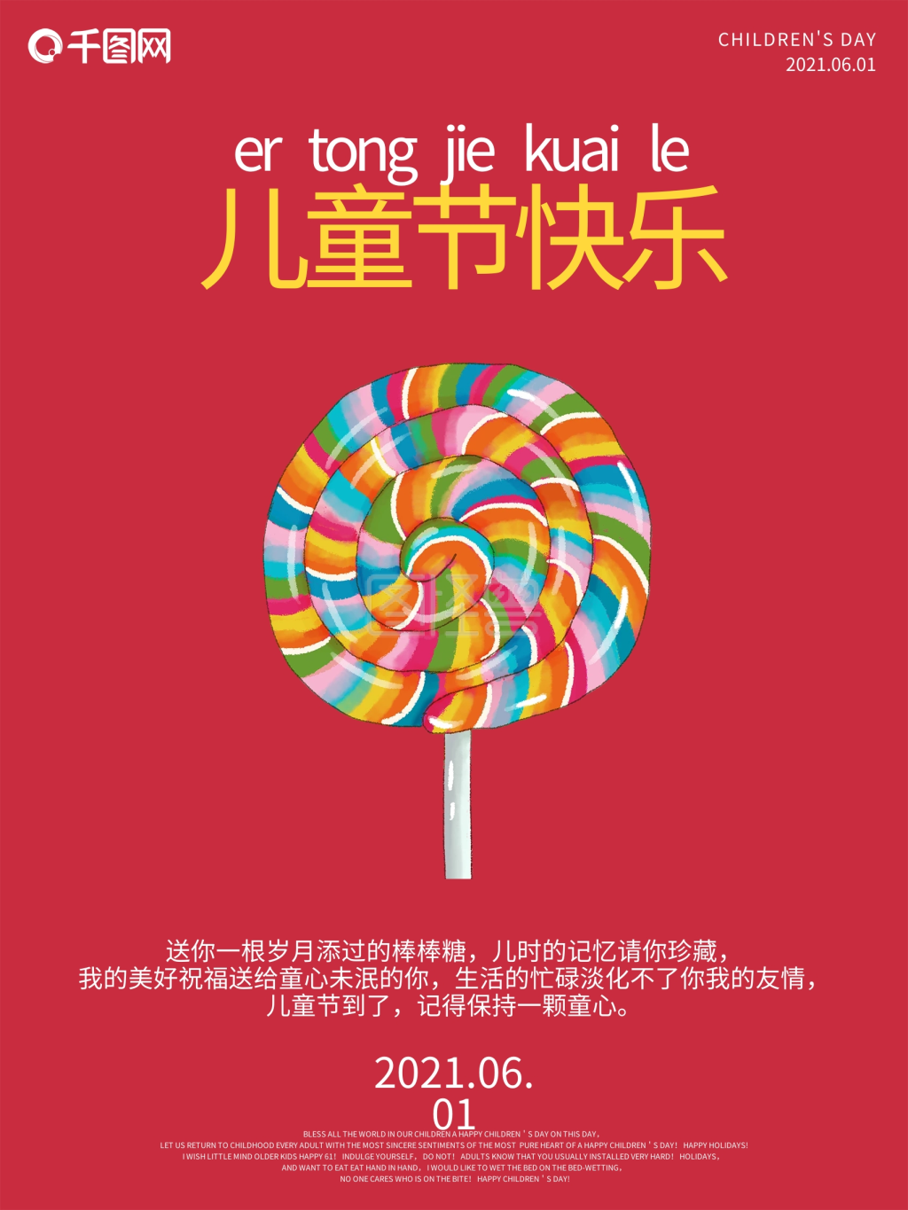 六一儿童节卡通棒棒糖童趣插画手绘海报