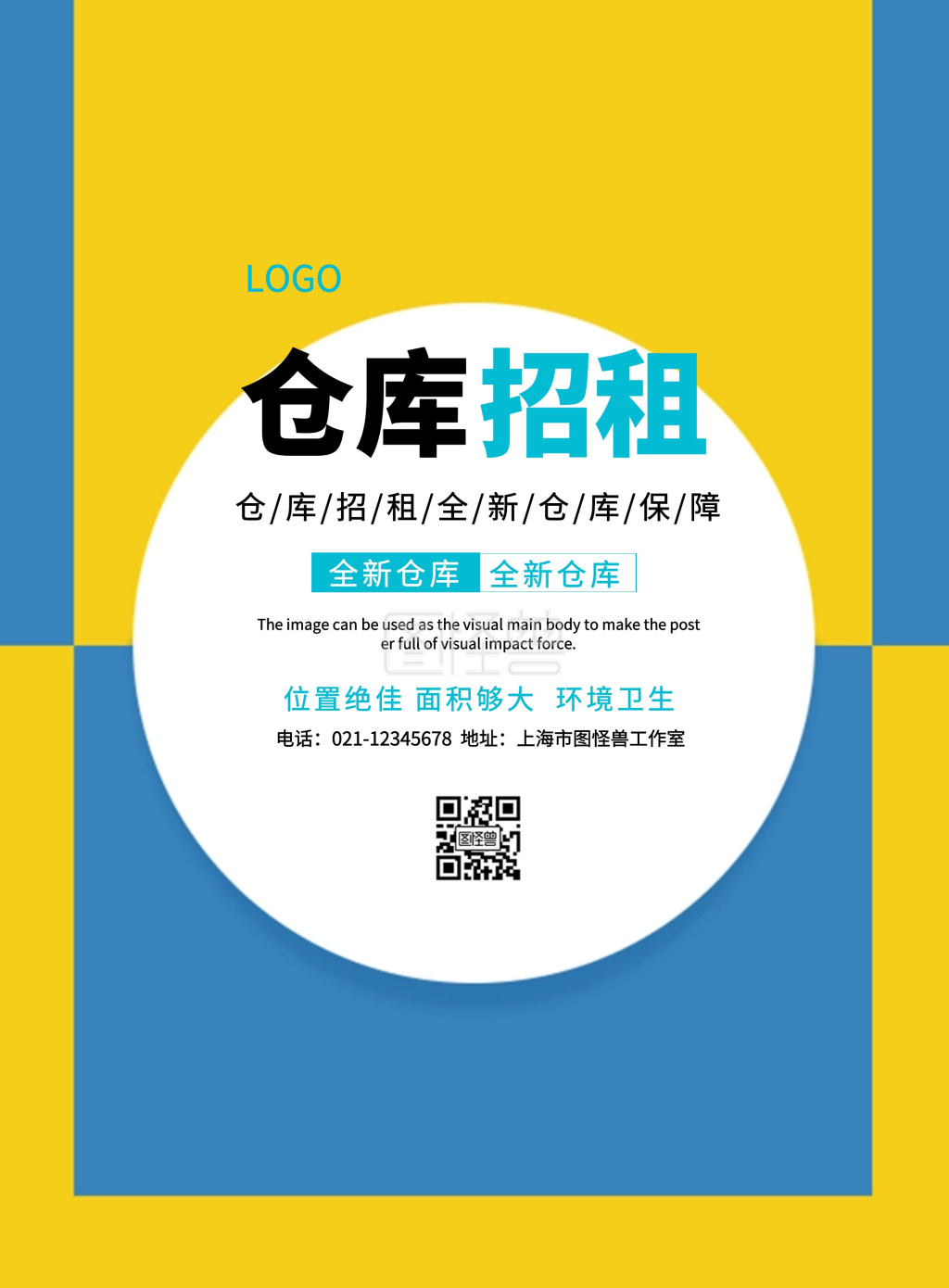 仓库招租宣传海报