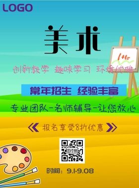 2018暑假艺术美术宣传海报