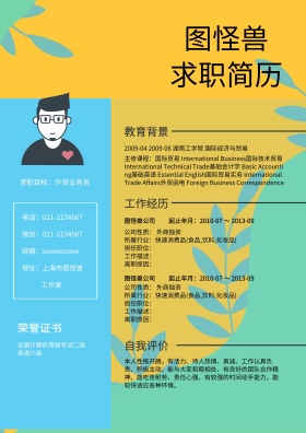 商务个人求职简历模板