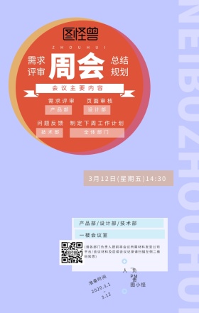 橘色卡通多彩互联网公司会议通知