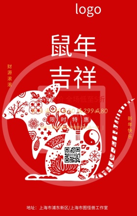 猪年大吉促销手机海报