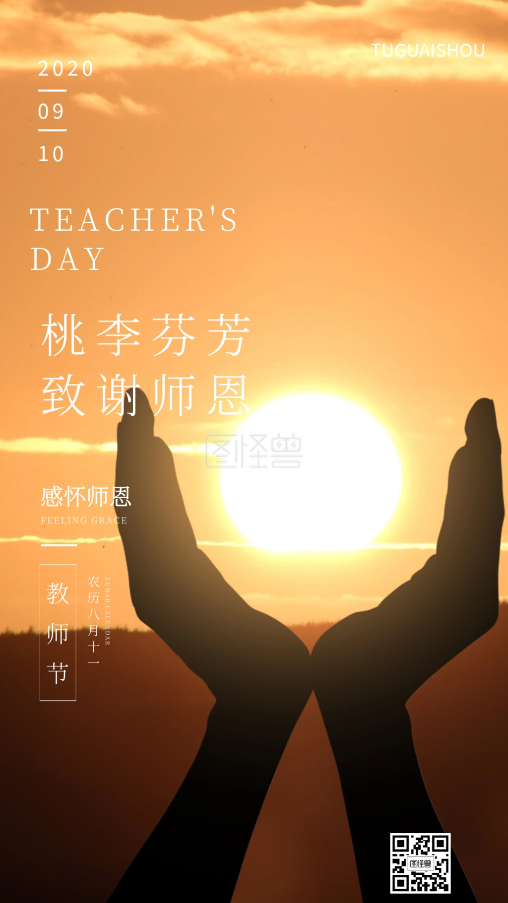 桃李芬芳致谢恩师教师节日签