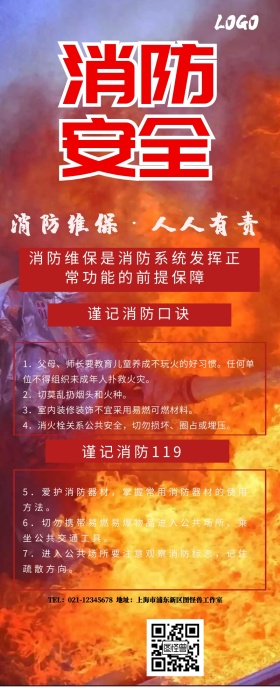 消防维保知识营销长图