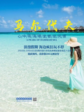 马尔代夫蓝色唯美旅游宣传海报