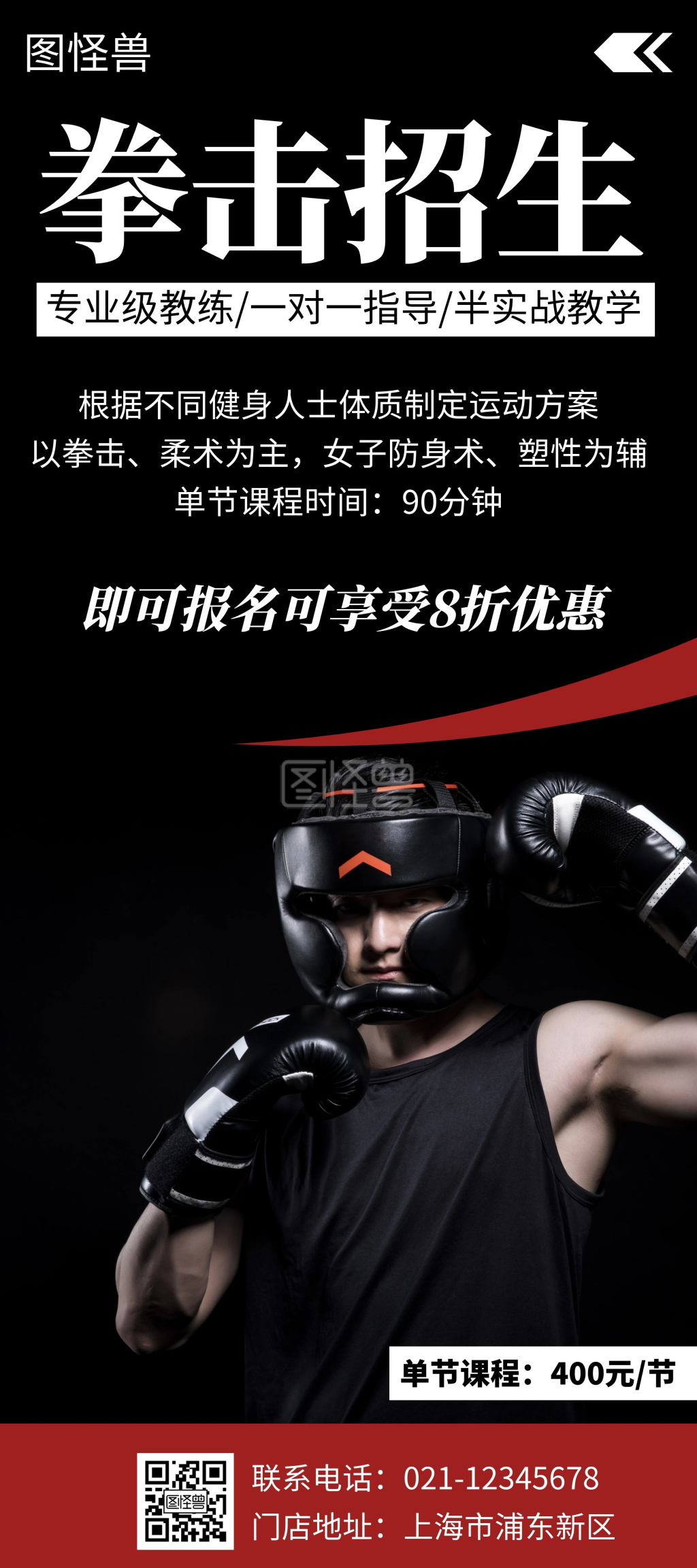 拳击招生简约线框黑色招生展架