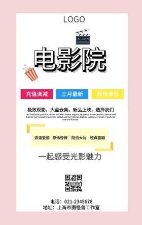 三月影院手机海报