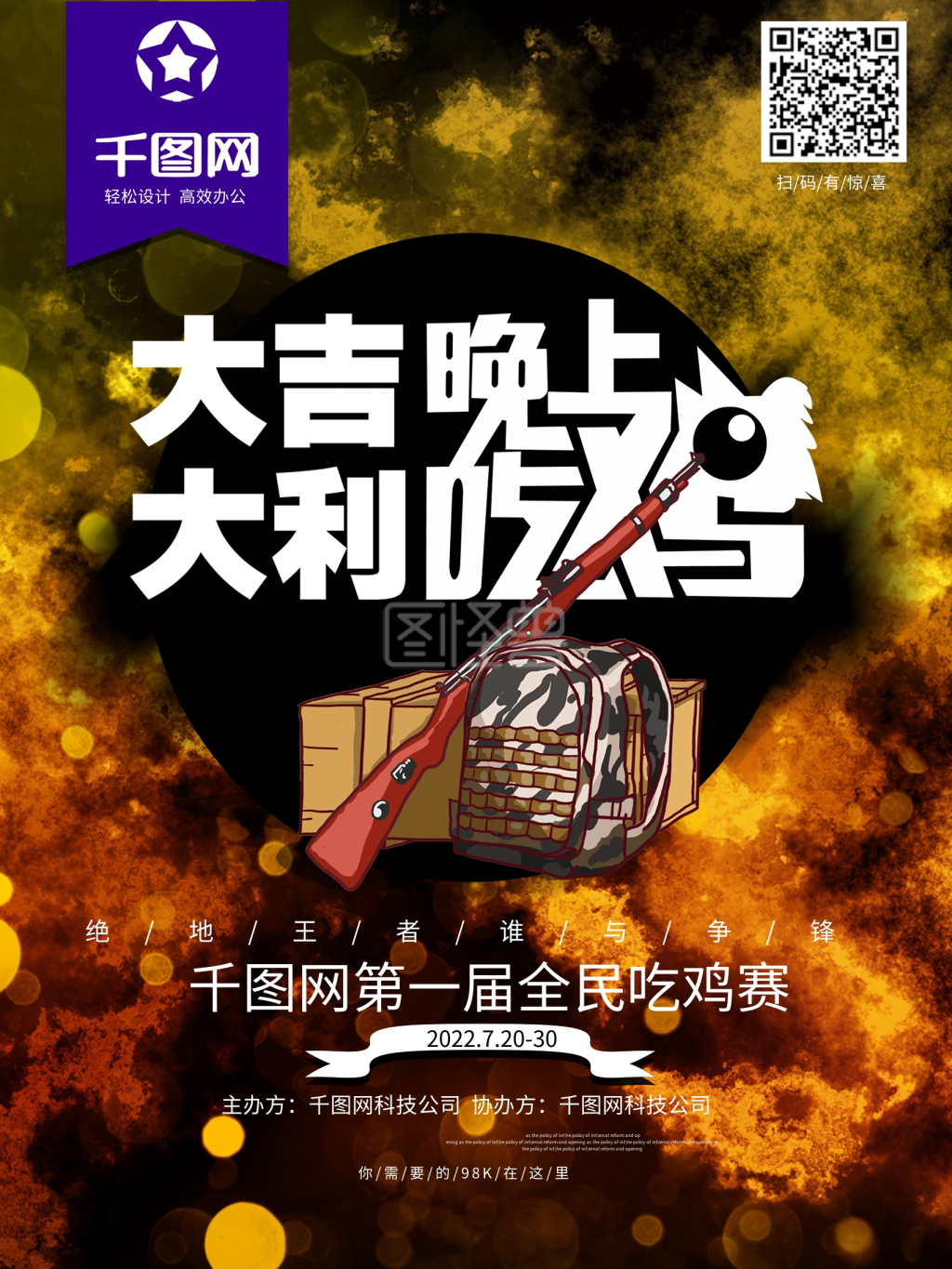 创意金属文字大吉大利今晚吃鸡海报