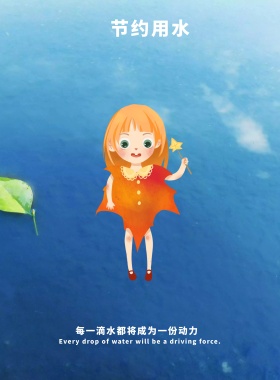 2018蓝灰冷色节约用水公益宣传海报