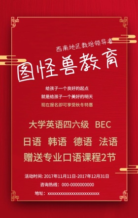 教育培训简约语言手机海报模版