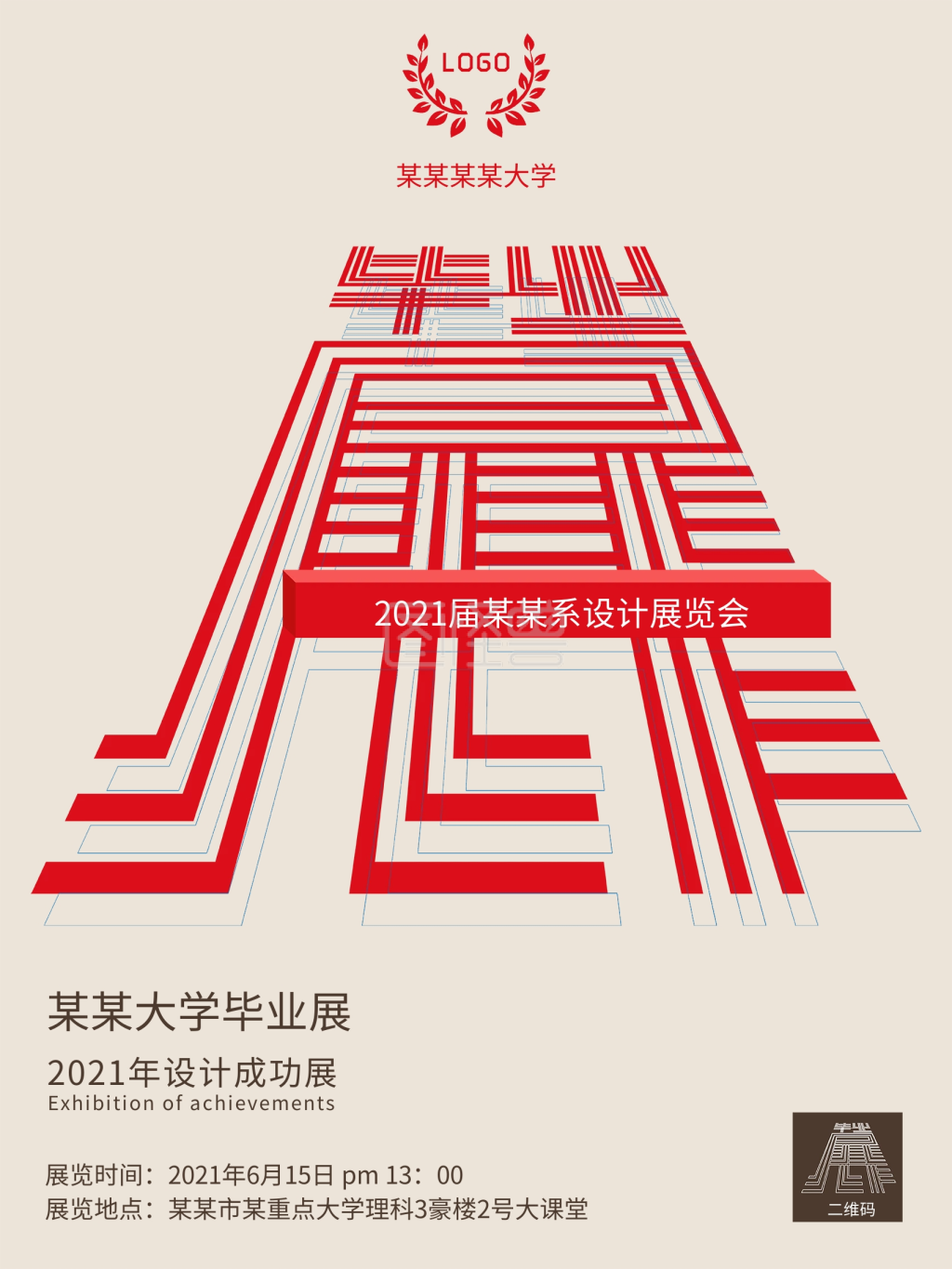 简约设计毕业展商业海报
