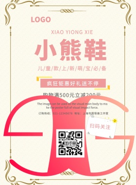 小熊鞋宣传海报可爱