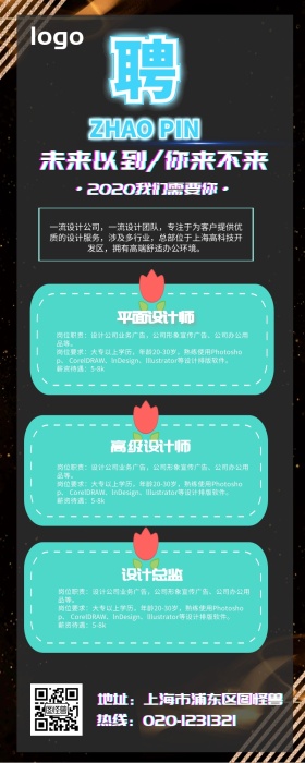 炫酷彩色科技感企业招聘奔跑手机营销长图
