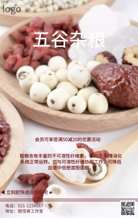 五谷杂粮海报