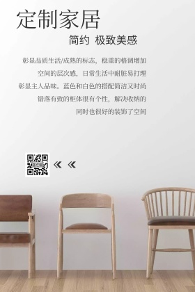 定制家居简约公众号配图
