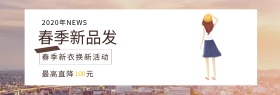 简约服装促销淘宝banner