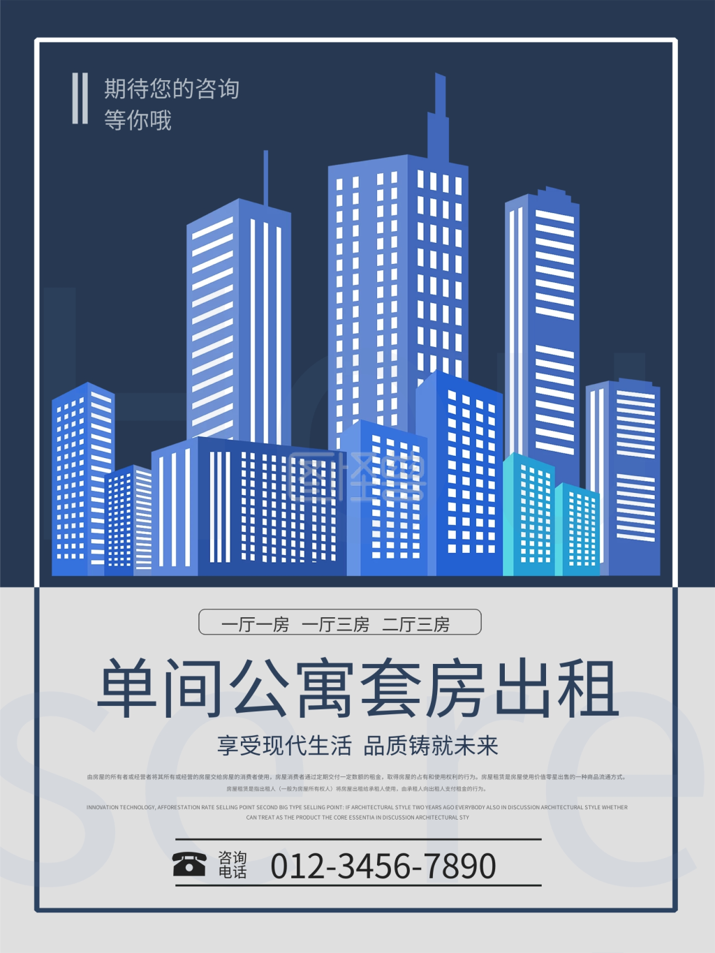 房屋出租海报图片