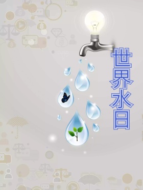 世界水日海报 世界水日 节日 节约用水