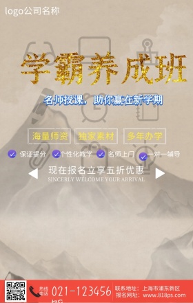 学霸养成记培训班手机海报