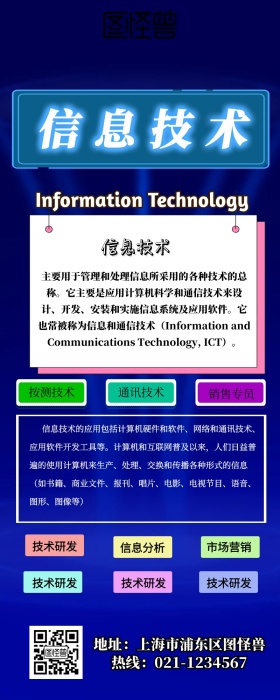 IT普及介绍营销长图