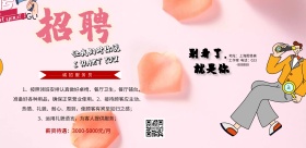 2019年后酒店招聘横版海报