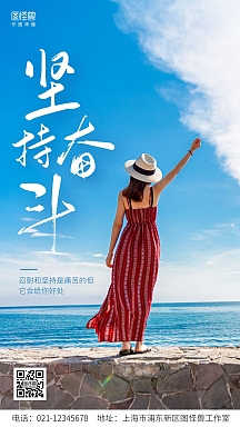 摄影图坚持奋斗正能量励志文字手机海报