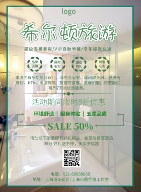 希尔顿旅游广告