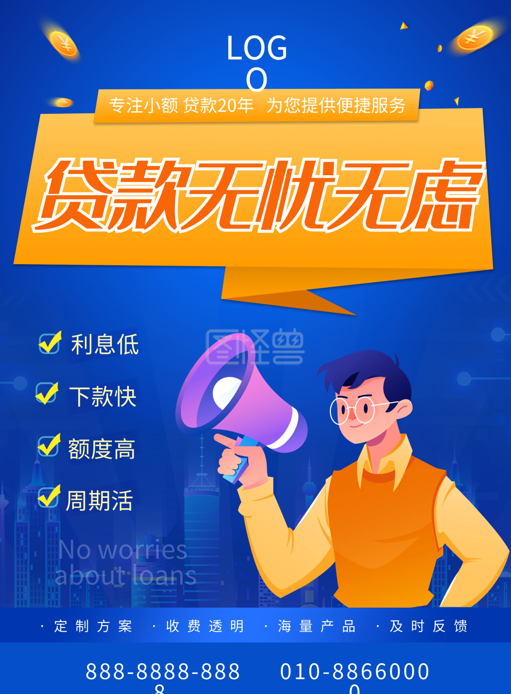 原创贷款宣传单页金融理财海报设计