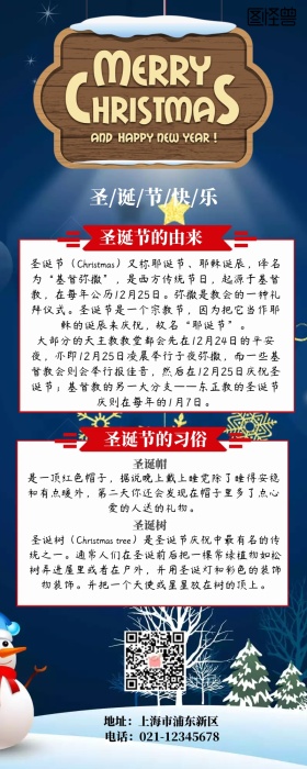 圣诞快乐公众号文章