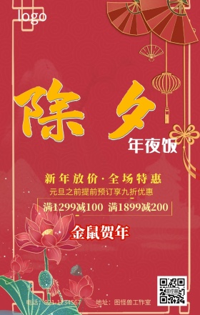 除夕促销手机海报