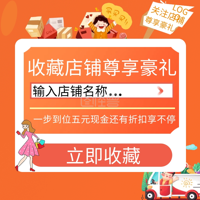 店铺收藏关注有礼