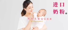 进口奶粉促销banner模板