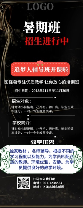 追梦人辅导班营销长图