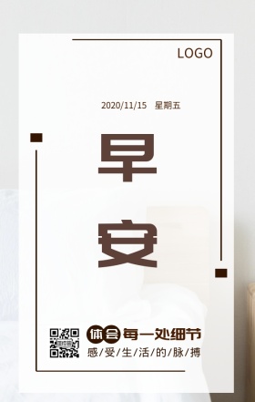 最新早安手机海报励志日签