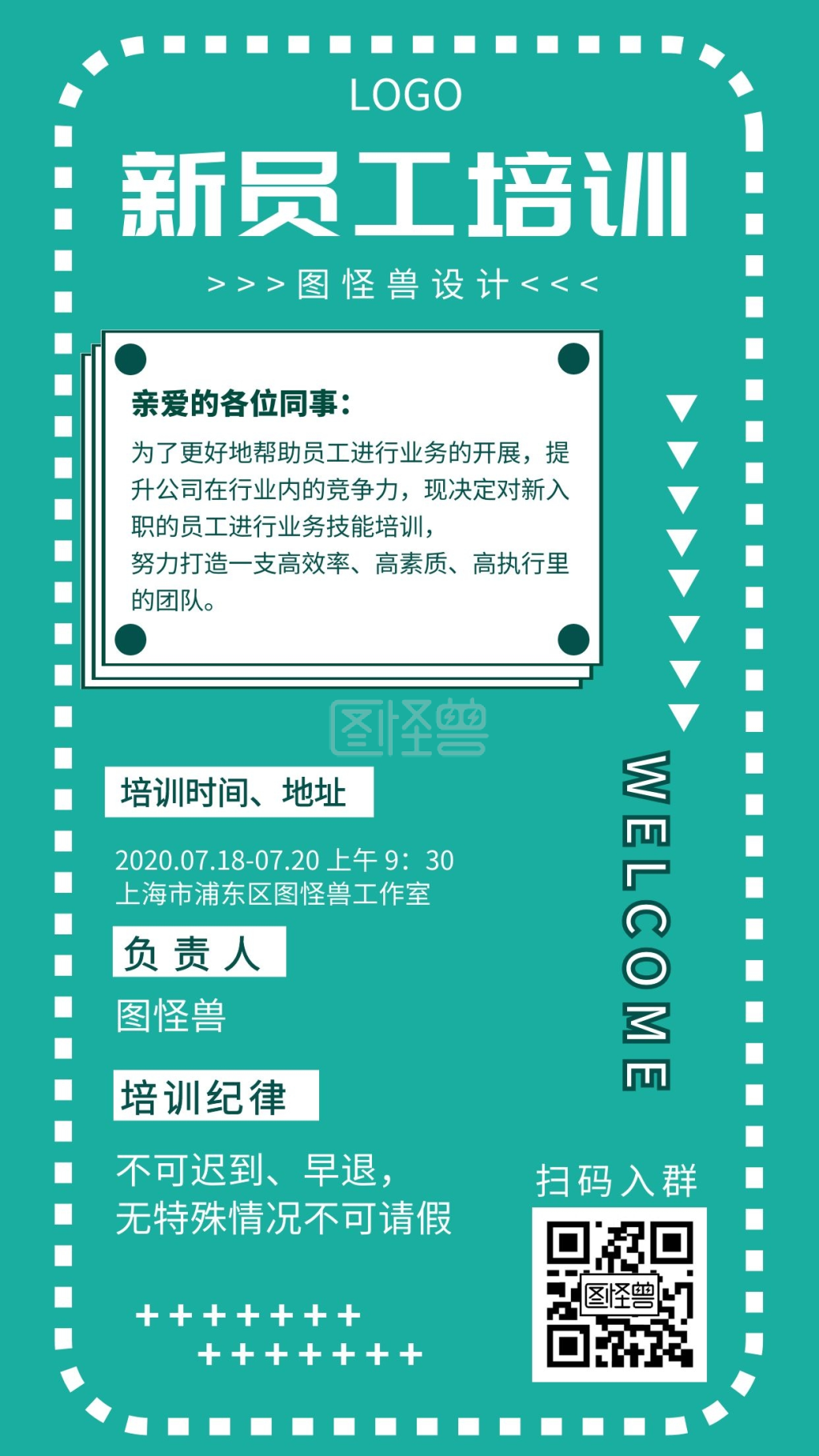 新员工培训通知-新员工培训文字通知简约手机海报在线图片制作-图怪兽