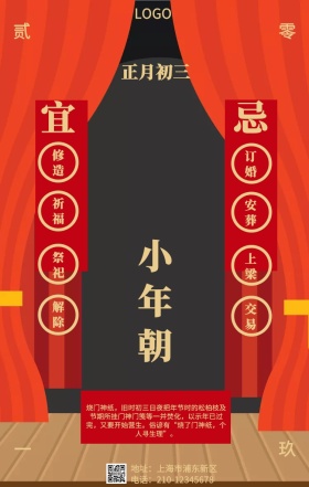 红色喜庆老黄历2019新春祝福手机海报