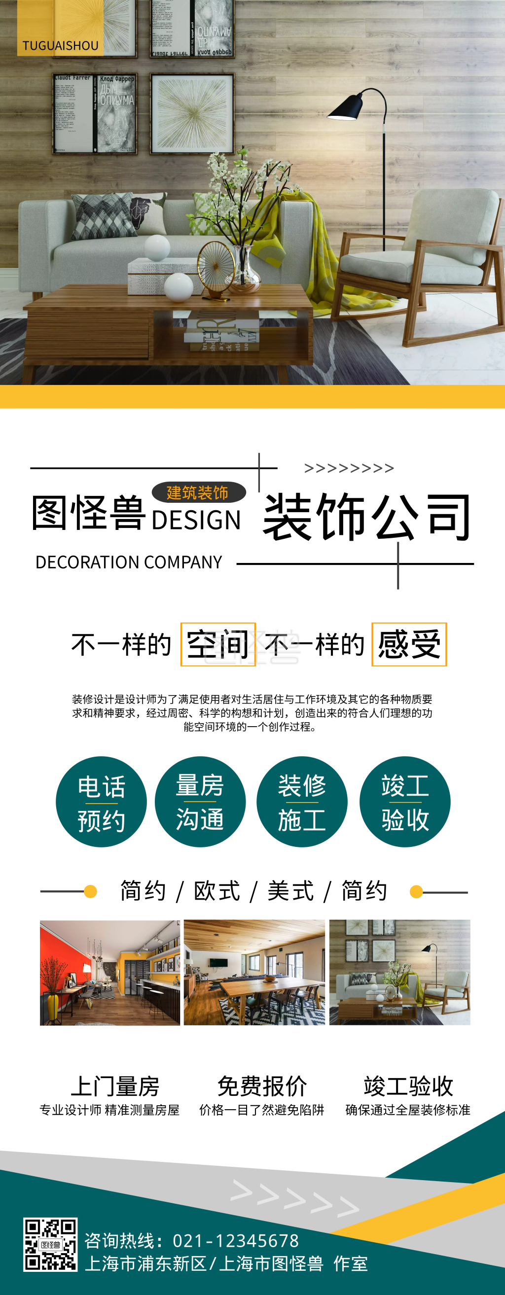 装修公司创意宣传易拉宝