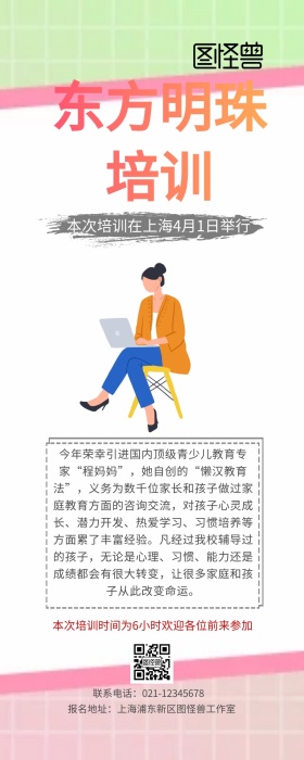 东方明珠培训长图上海课程几何创意营销长图