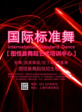 国际标准舞喷绘布	