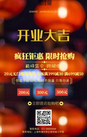 红色开业大吉手机海报