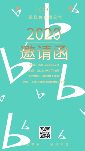 简约大气高端活动邀请函
