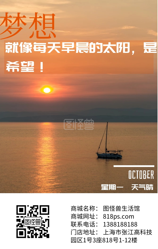 日出梦想摄影简约励志日签