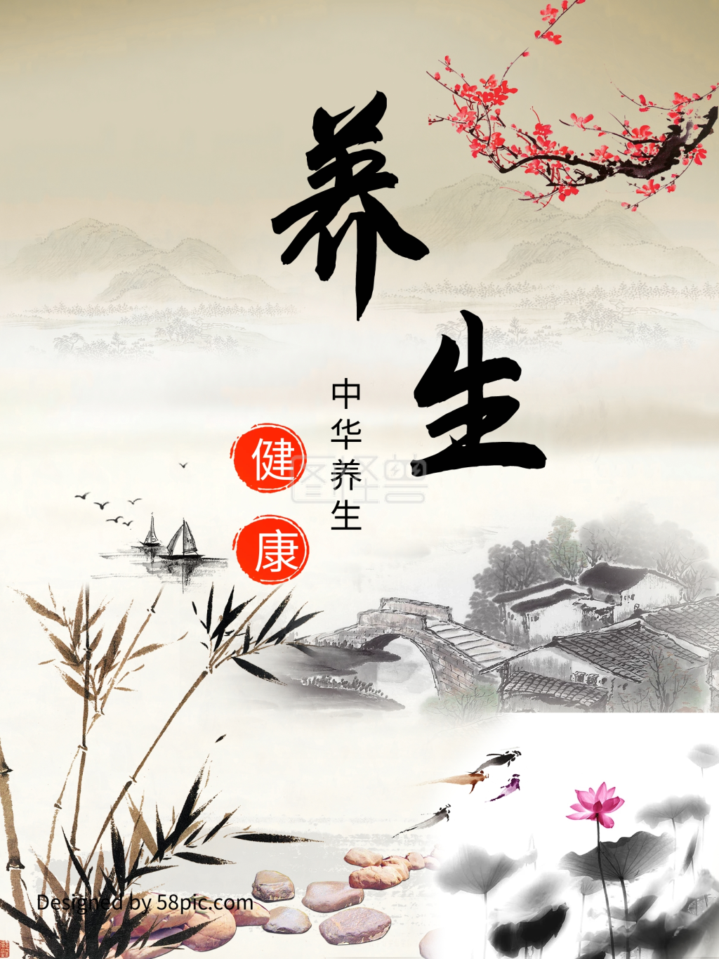 养生健康水墨画海报